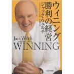 ウィニング勝利の経営 ジャック ウェルチ スージー ウェルチ 斎藤聖美 Buyee Buyee Japanese Proxy Service Buy From Japan Bot Online