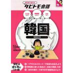  Корея корейский язык + японский язык английский язык / большой рисовое поле .../ Ono храм свет .