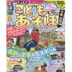 【既刊本3点以上で＋3％】るるぶこどもとあそぼ!中国四国 〔2023〕/旅行【付与条件詳細はTOPバナー】