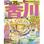 るるぶ香川高松琴平小豆島直島 ’25 超ちいサイズ/旅行