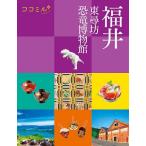 福井 東尋坊 恐竜博物館/旅行