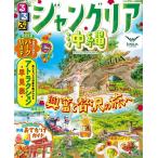 るるぶジャングリア沖縄/旅行