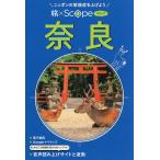 奈良/旅行