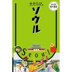 ソウル 〔2026〕/旅行