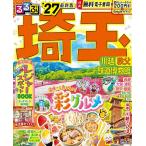 るるぶ埼玉 川越 秩父 鉄道博物館 ’27/旅行