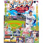 るるぶメジャーリーグベースボール観戦ガイド/旅行