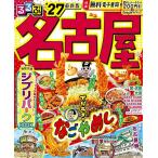 るるぶ名古屋 ’27/旅行