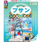 るるぶプサン・慶州ちいサイズ 〔2026〕/旅行