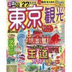 るるぶ東京観光超ちいサイズ ’27/旅行