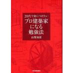20 плата .... разряд . Pro строительство дом стать . чуть более закон / Yamanashi ..