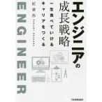  инженер. рост стратегия один сырой еда ..... багажник ..../ Takumi . произведение 