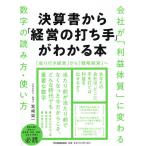 決算書から「経営の打ち手」がわか