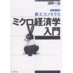  микро экономические науки введение / Kiyoshi . один .