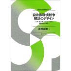  муниципалитет окружающая среда ... решение. дизайн ..* предприниматель * line .. .. система ... отношение. сооружение ./ Ikeda Naoki 