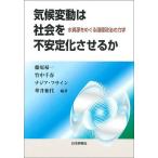  климат изменение. общество . не устойчивость . побудить совершить . вода . источник .... международный политика. динамика / Fujiwara . один / бамбук средний тысяч весна /najia*f автограф 
