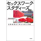  секс Work * старт ti-z данный . человек . пункт . мысль ...../SWASH