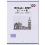  Британия. EU...EU. будущее /. сеть . Хара /21 век политика изучение место 