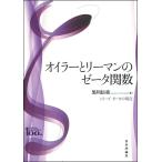  euler . Lee man. ze-ta. число Япония критика фирма создание 100 год память выпускать / Kurokawa доверие -слойный 
