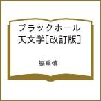 ( предварительный заказ ) черный отверстие небо литература [ модифицировано . версия ] /. -слойный .