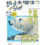 統合失調症のひろば こころの科学 No.16(2020秋緊急増大号)