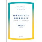  сложный .PTSD. . пол практика гид trauma подпалина пункт . терапия. практическое применение . изобретательность /. птица ..