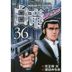  белый дракон LEGEND 36/ Watanabe .../ Tenno храм большой 