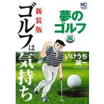  новый оборудование версия Golf. самочувствие сон. Golf сборник /..... один 