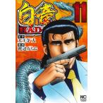  белый дракон HADOU 11/ Watanabe .../ Tenno храм большой 
