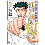 江戸前の旬 100 / さとう輝 / 九十九森