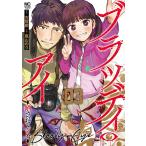 ブラッディ・アイ―晒されてシネ― 3