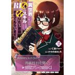 異世界クラス召喚されたらR1○のスキ 2