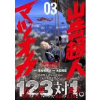 ( предварительный заказ ) горы супер человек matsuoka3