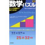  математика мозаика взрослый арифметика .. сила ..!/ Tokyo университет арифметика изучение .