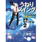 u.. swing практика раунд сборник 2/ три .. один 