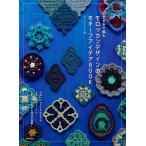  иглы для вязания крючком . сборник .mo rocker n дизайн. узор I der BOOK/ The * - рацион z