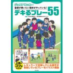  Junior футбол постановка . используя хочет игрок ......!teki. pre -55/ Suzuki . блестящий 