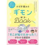  иглы для вязания крючком плетеный. gimon. решение Book/ день текст . фирма 