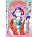 TAROT GUIDE прямой . сила . полировав собственный. слова . ведущий делать /StefanieCaponi/.. итого .