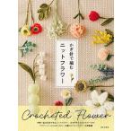  иглы для вязания крючком . сборник . вязаный цветок / день текст . фирма 