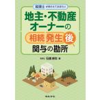  консультант по вопросам налогообложения . вдавлено ..... хочет земля .* недвижимость владелец. .. появление после ... . место / камень .. год 