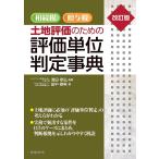 .. налог *.. налог земельный участок оценка поэтому. оценка единица измерения суждение лексика / рисовое поле средний . мужчина / Kiyoshi рисовое поле ..