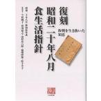  переиздание Showa 2 10 год . месяц еда жизнь палец игла . битва . сырой .... мудрость / Shizuoka префектура / сейчас . оригинальный .
