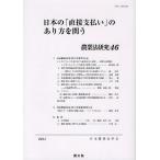  сельское хозяйство закон изучение 46(2011 год )/ Япония сельское хозяйство юриспруденция .