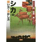  олень. .. person * пользуясь person хорошо качество . мясо * кожа * угол . выгода ./ Miyazaki ./.. глициния .