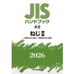 JIS рука книжка винт 2026-2/ японский стандарт ассоциация 