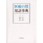  медицинская помощь. качество словарный запас лексика / медицинская помощь. качество словарный запас лексика редактирование комитет 