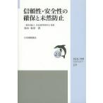  доверие * безопасность. гарантия . не . предотвращение / Япония качество управление ../ Suzuki мир .