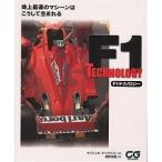 F1 технология наземный максимальная скорость. машина. .. делать рождение ./nai гель * Mac Night /....