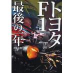  Toyota F1 последний. один год / Owari правильный .