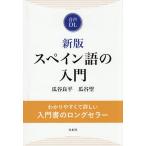  испанский язык. введение /.. хорошо flat /...